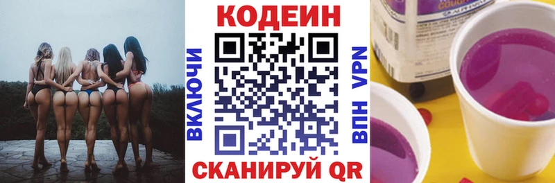 Codein Purple Drank  Нестеров 